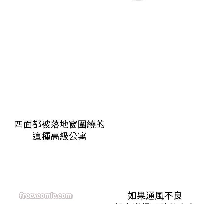 社區人妻的陷阱第2話 第42頁