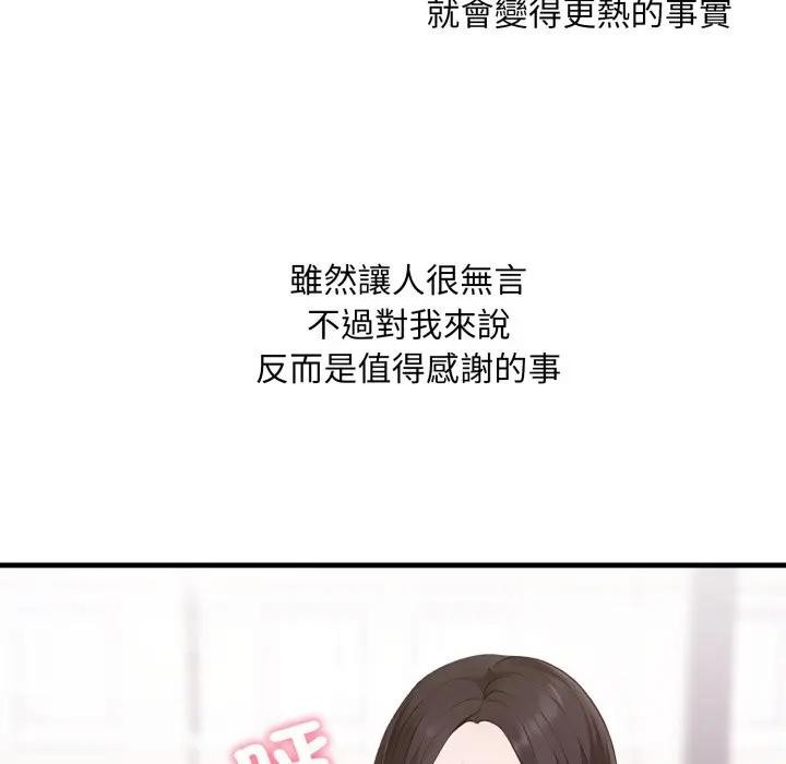 社區人妻的陷阱第2話 第43頁