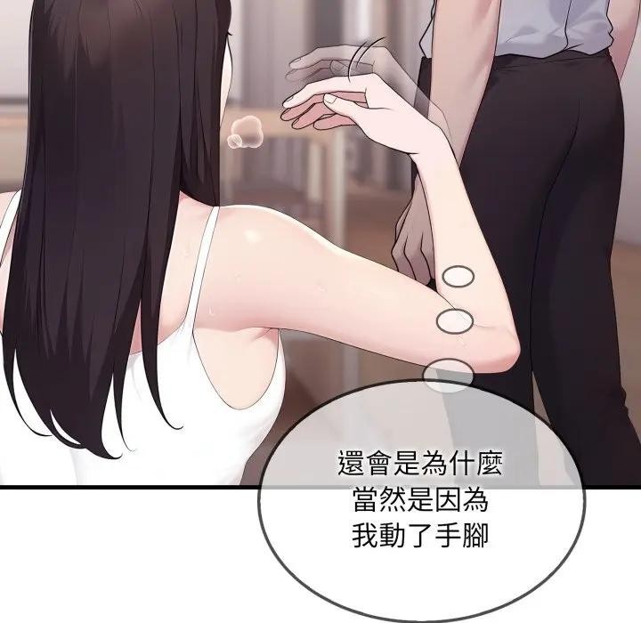 社區人妻的陷阱第2話 第41頁