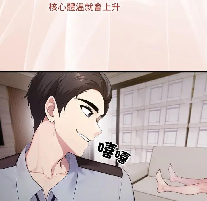 社區人妻的陷阱第2話 第52頁