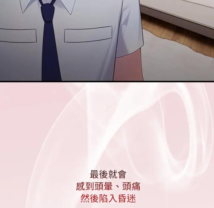 社區人妻的陷阱第2話 第53頁