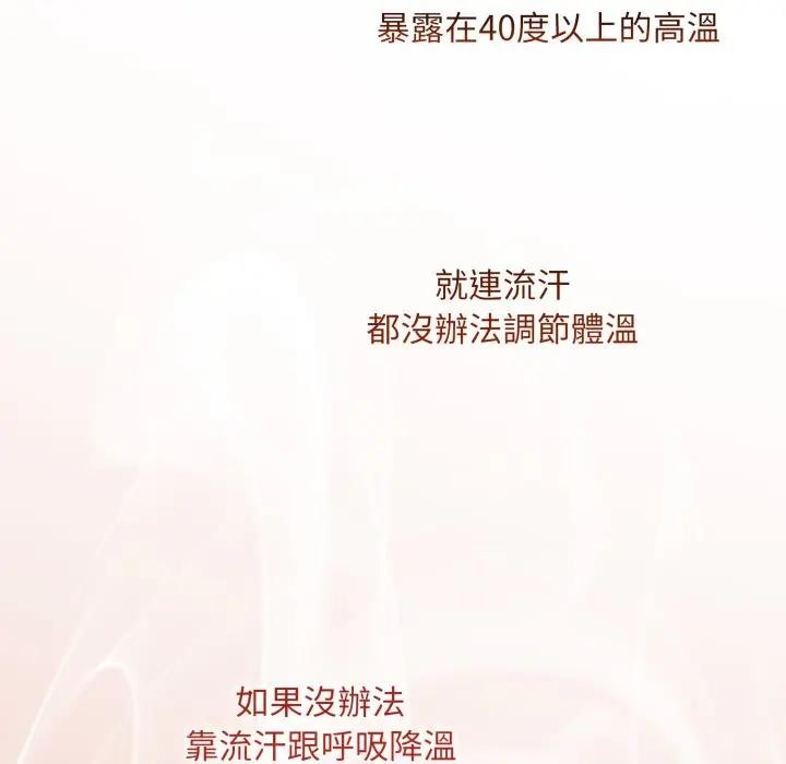 社區人妻的陷阱第2話 第51頁