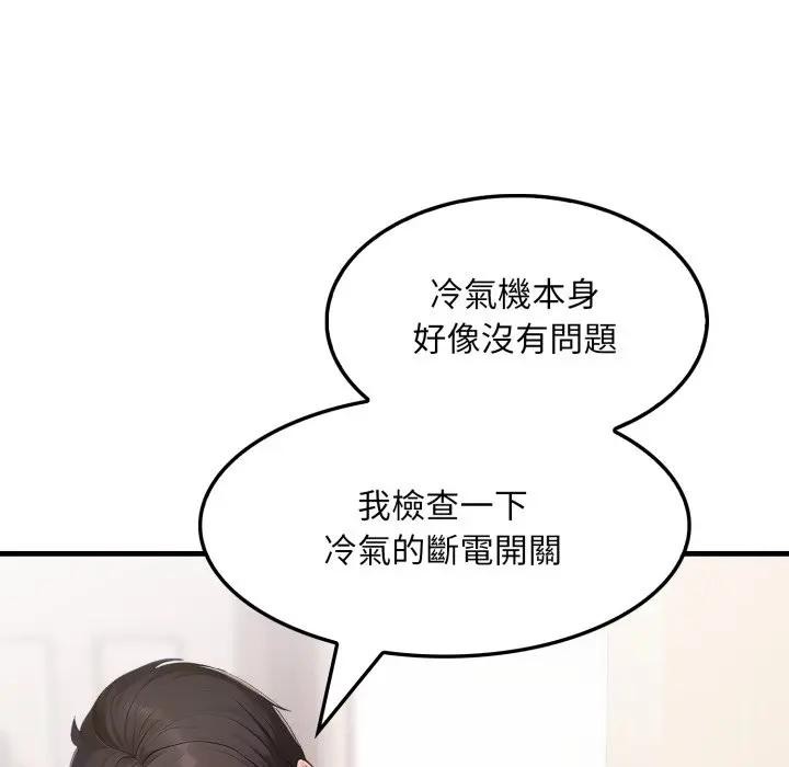 社區人妻的陷阱第2話 第46頁