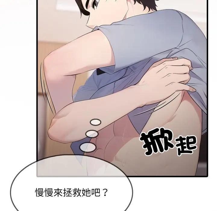 社區人妻的陷阱第2話 第55頁