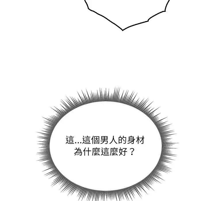 社區人妻的陷阱第2話 第75頁