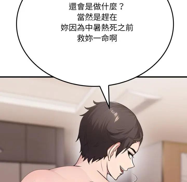 社區人妻的陷阱第2話 第69頁