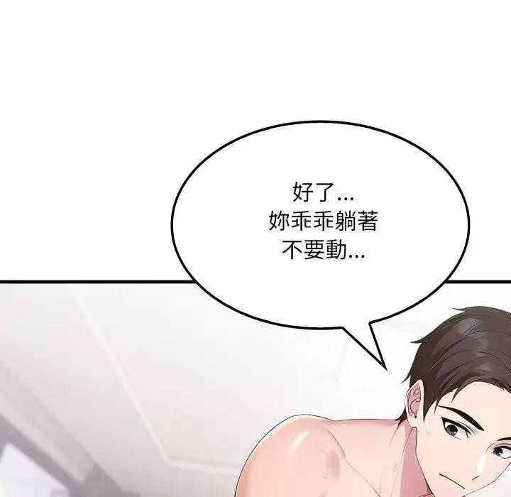 社區人妻的陷阱第2話 第73頁