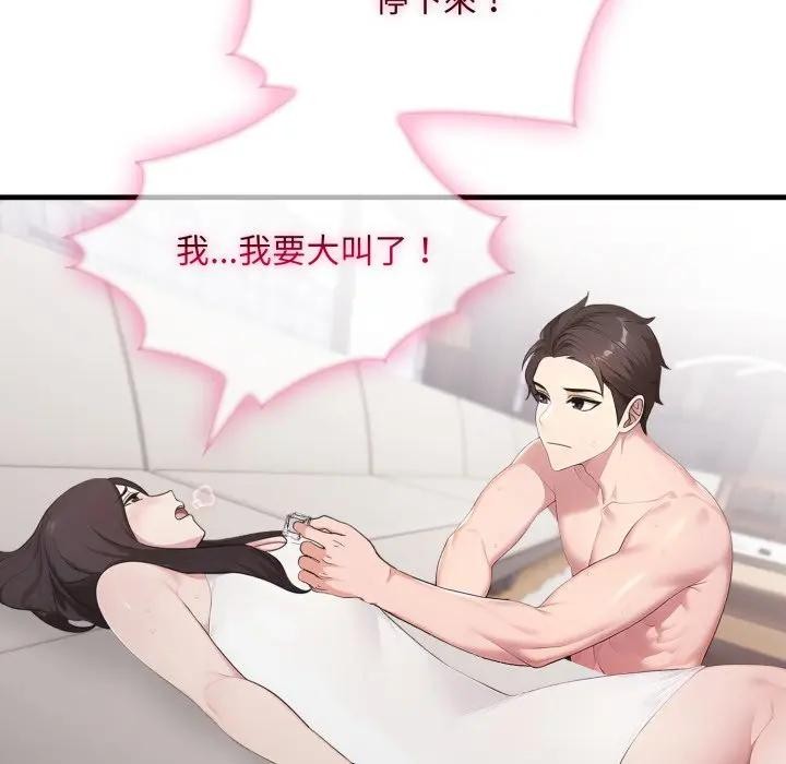 社區人妻的陷阱第2話 第83頁