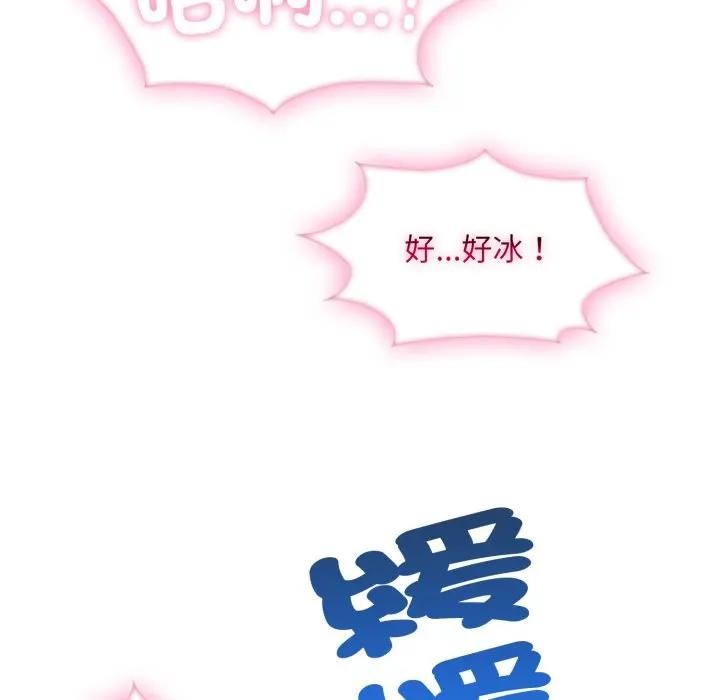 社區人妻的陷阱第2話 第79頁