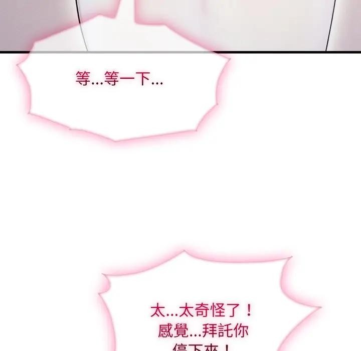 社區人妻的陷阱第2話 第82頁