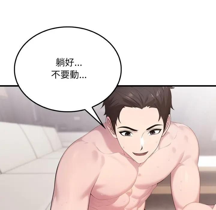 社區人妻的陷阱第2話 第93頁