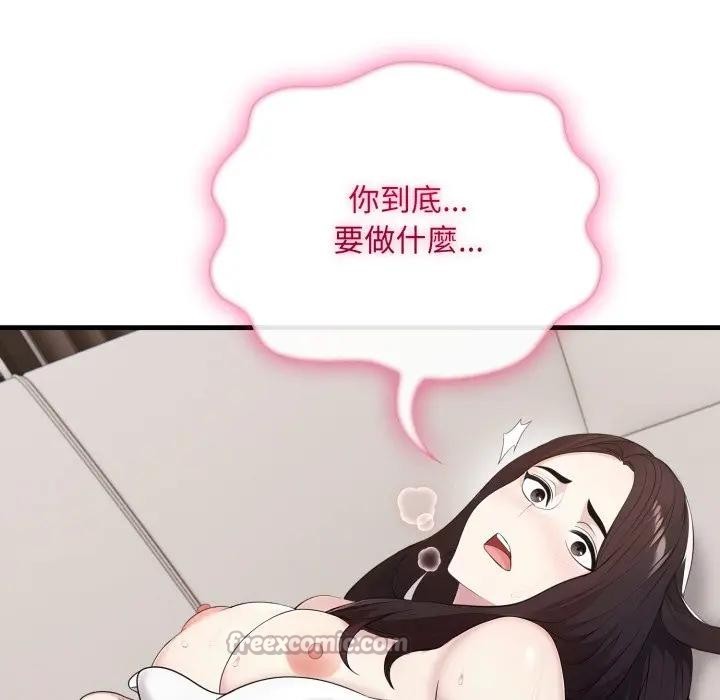 社區人妻的陷阱第2話 第98頁