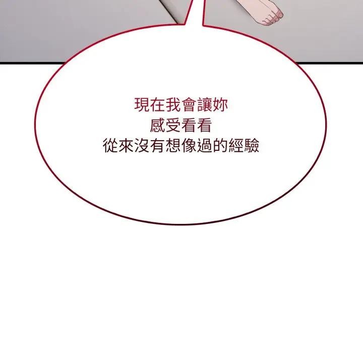 社區人妻的陷阱第2話 第97頁