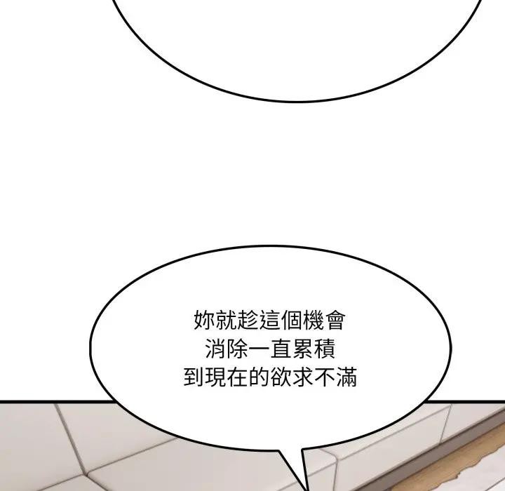 社區人妻的陷阱第2話 第95頁