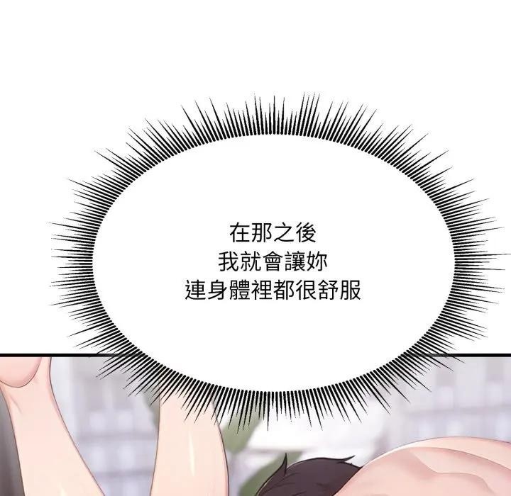 社區人妻的陷阱第2話 第109頁