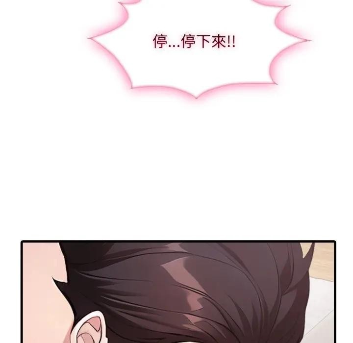 社區人妻的陷阱第2話 第104頁