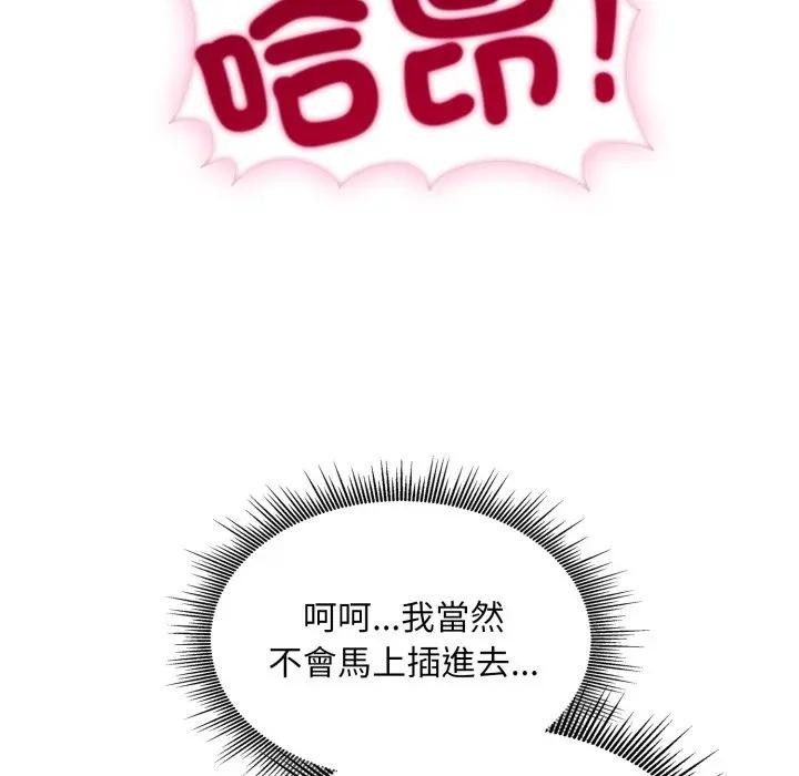 社區人妻的陷阱第2話 第106頁