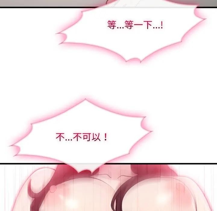 社區人妻的陷阱第2話 第111頁