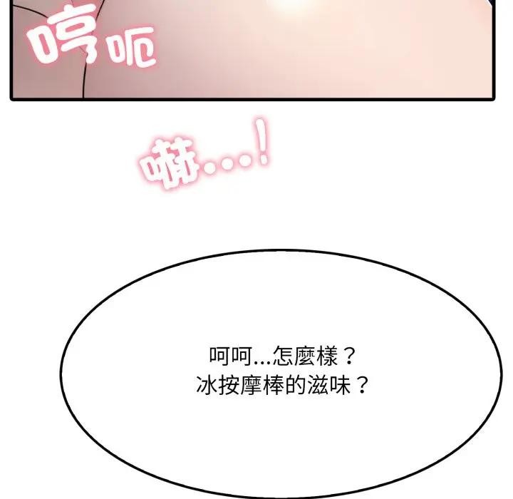 社區人妻的陷阱第2話 第122頁