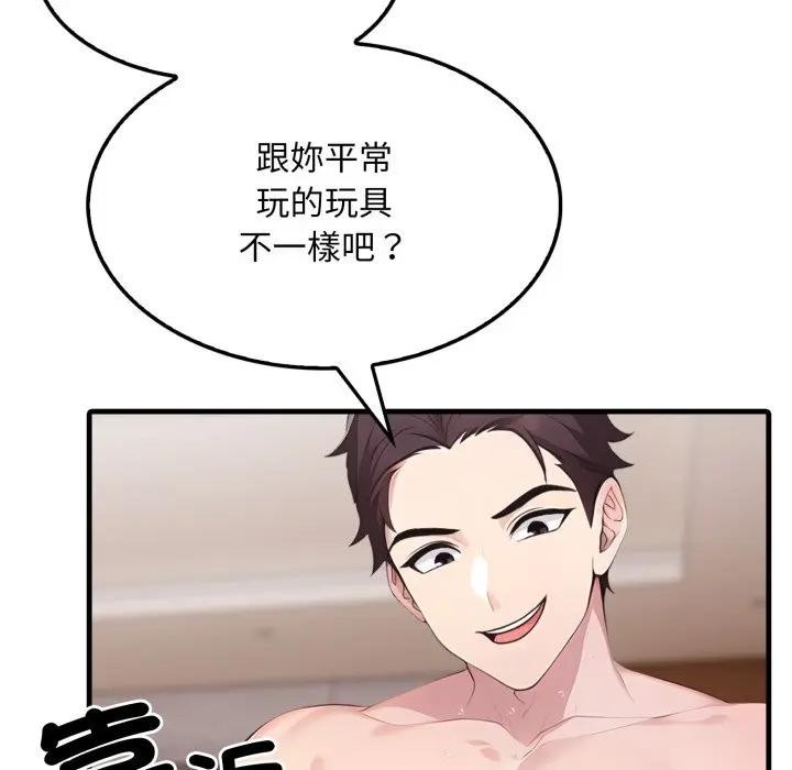 社區人妻的陷阱第2話 第127頁