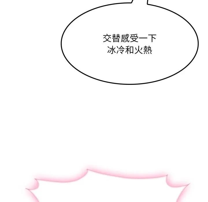 社區人妻的陷阱第2話 第132頁