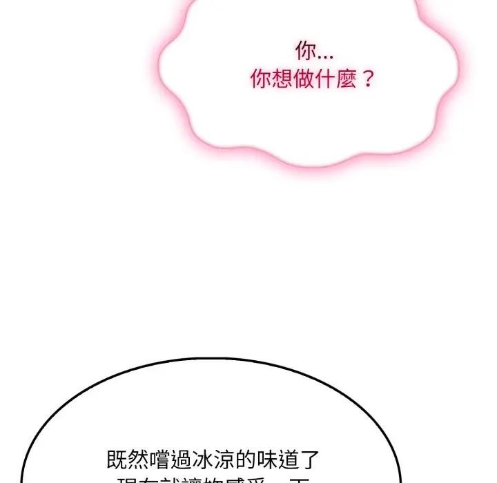 社區人妻的陷阱第2話 第129頁