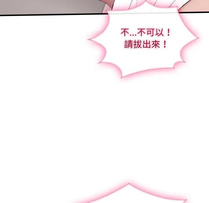 社區人妻的陷阱第2話 第139頁