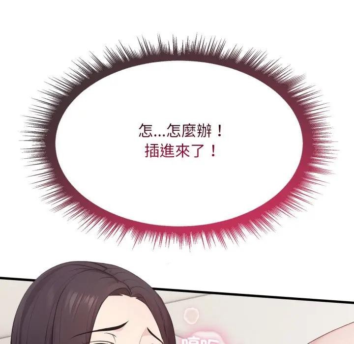 社區人妻的陷阱第2話 第137頁