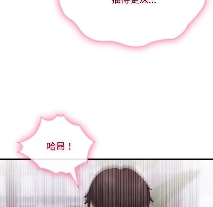 社區人妻的陷阱第2話 第142頁