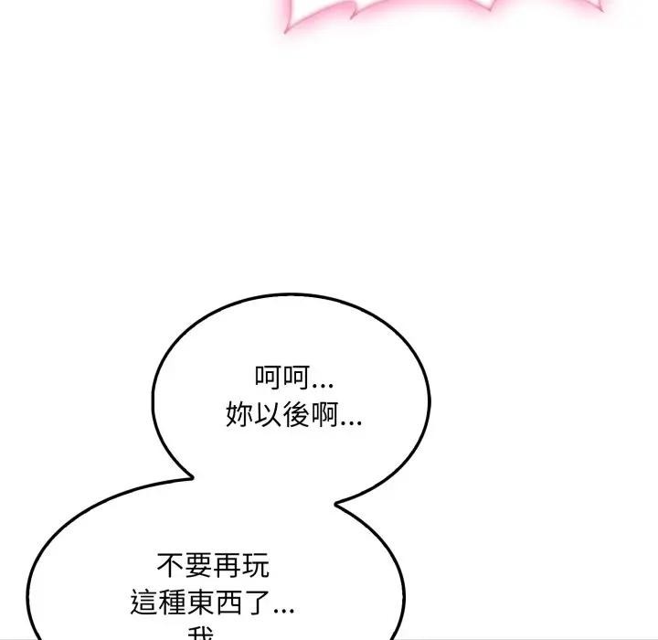 社區人妻的陷阱第2話 第147頁