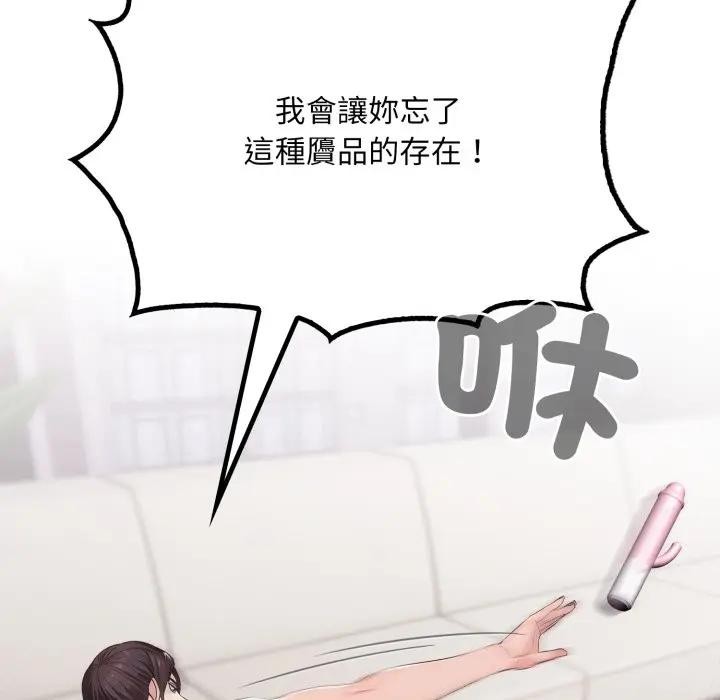 社區人妻的陷阱第2話 第150頁