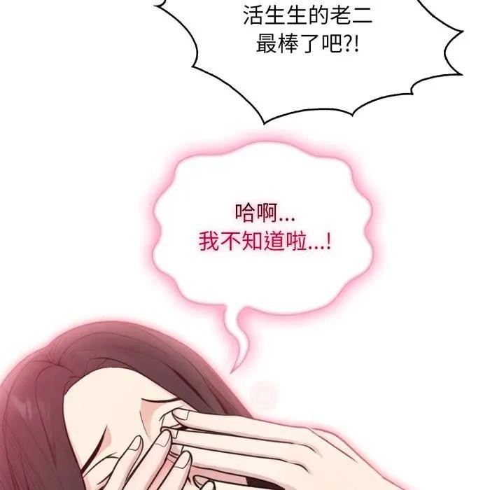 社區人妻的陷阱第2話 第159頁