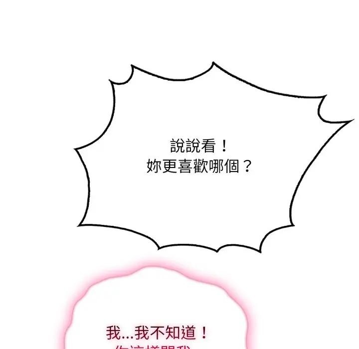 社區人妻的陷阱第2話 第156頁