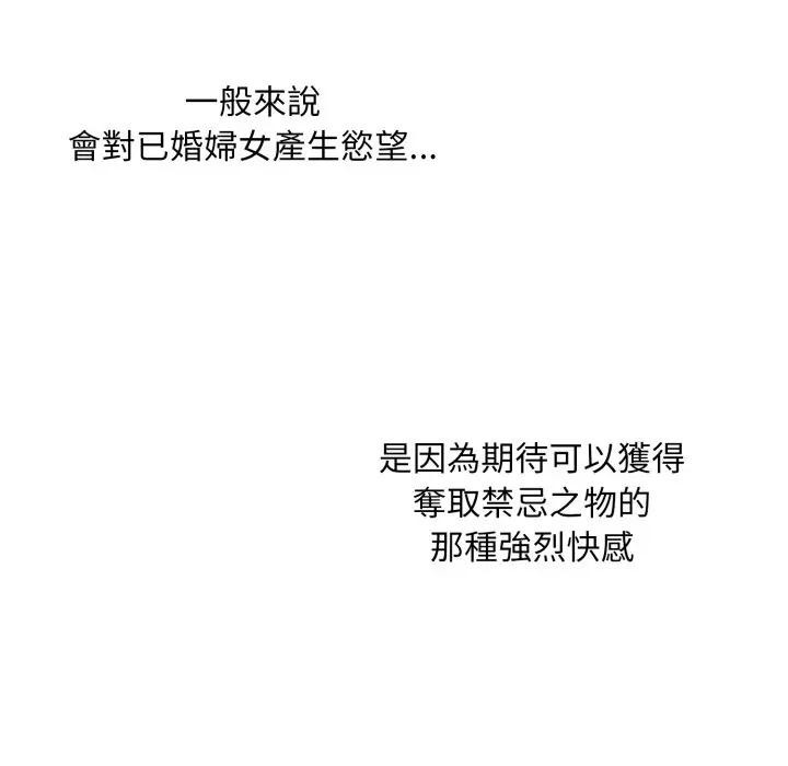 社區人妻的陷阱第2話 第162頁