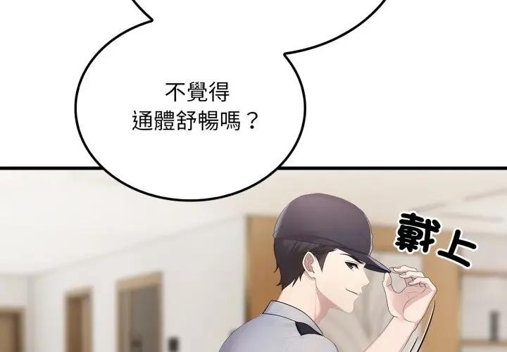 社區人妻的陷阱第3話 第4頁