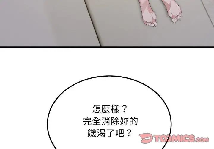 社區人妻的陷阱第3話 第3頁