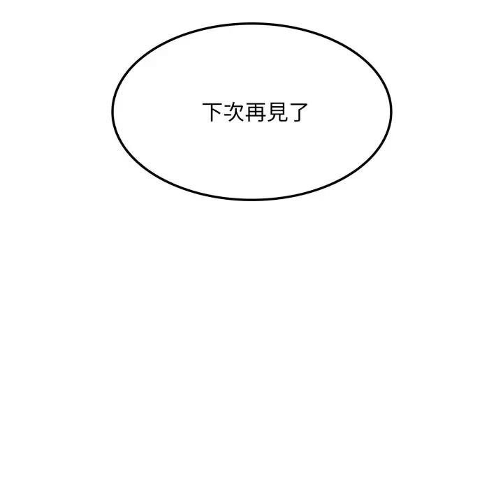 社區人妻的陷阱第3話 第6頁