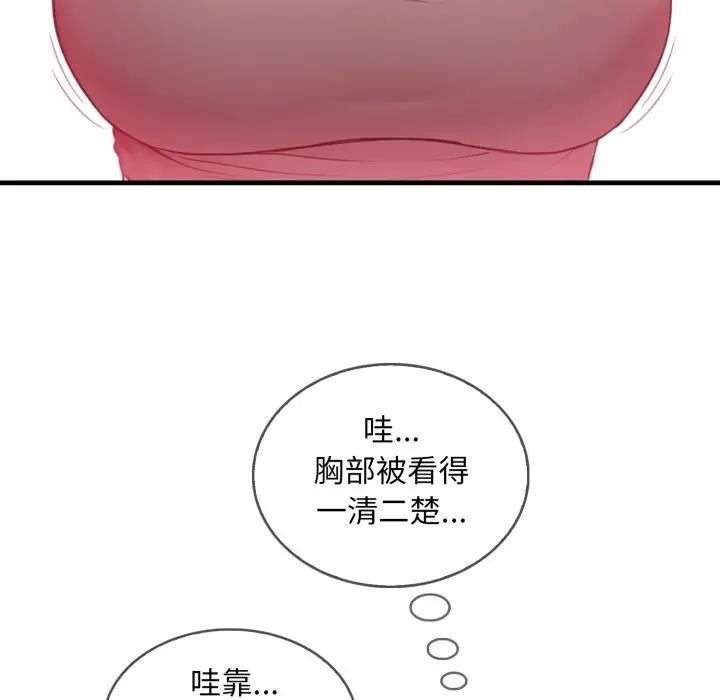 社區人妻的陷阱第3話 第35頁