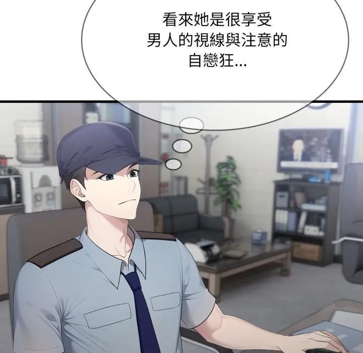 社區人妻的陷阱第3話 第44頁