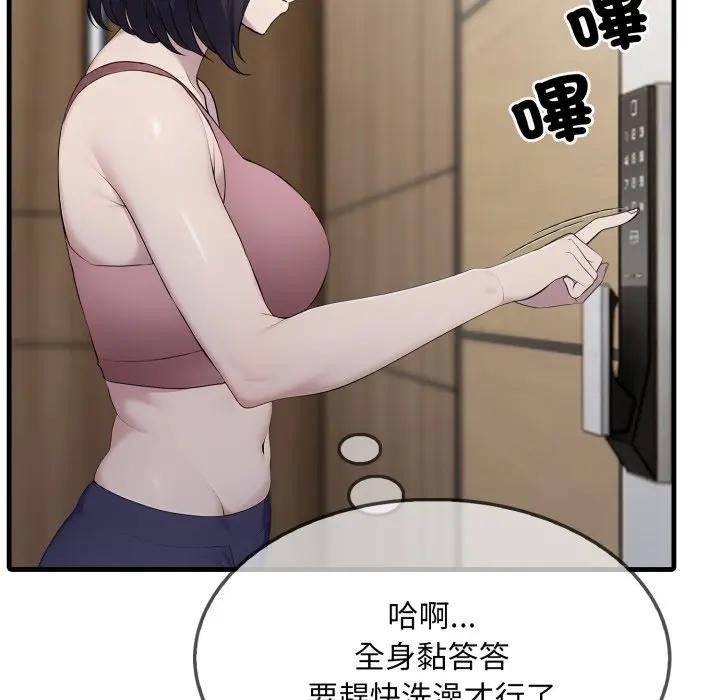 社區人妻的陷阱第3話 第50頁