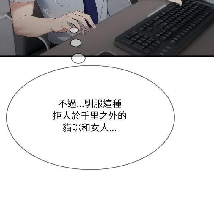 社區人妻的陷阱第3話 第45頁