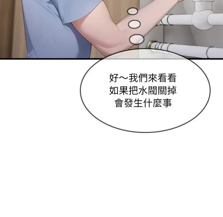 社區人妻的陷阱第3話 第62頁