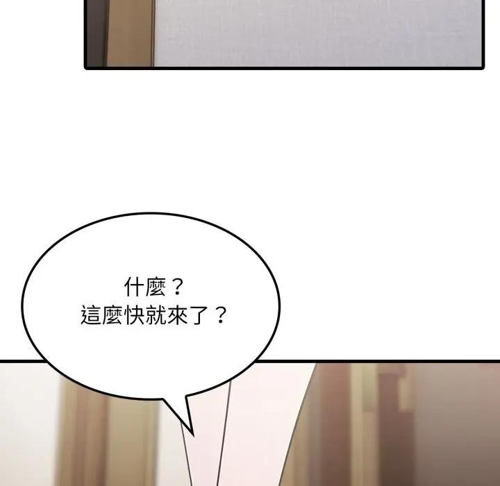 社區人妻的陷阱第3話 第76頁