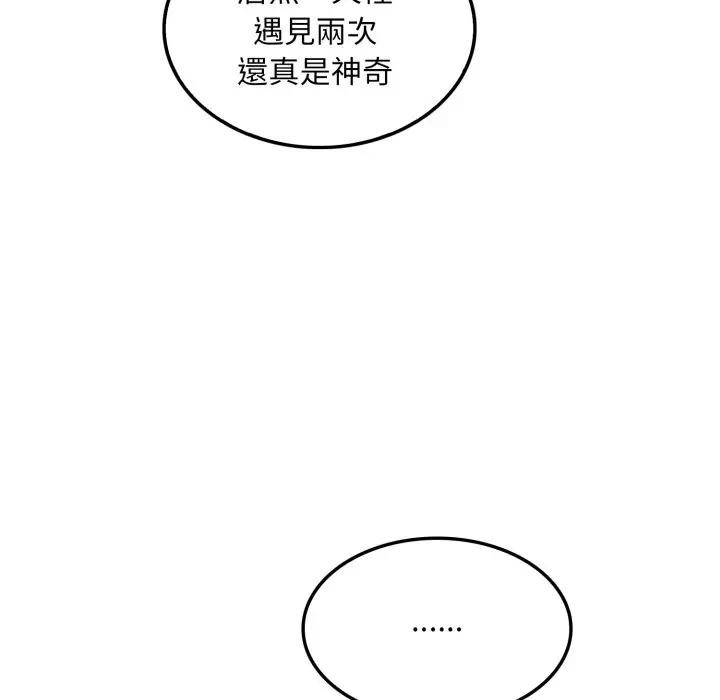 社區人妻的陷阱第3話 第85頁