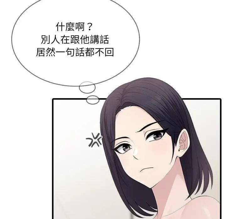 社區人妻的陷阱第3話 第88頁