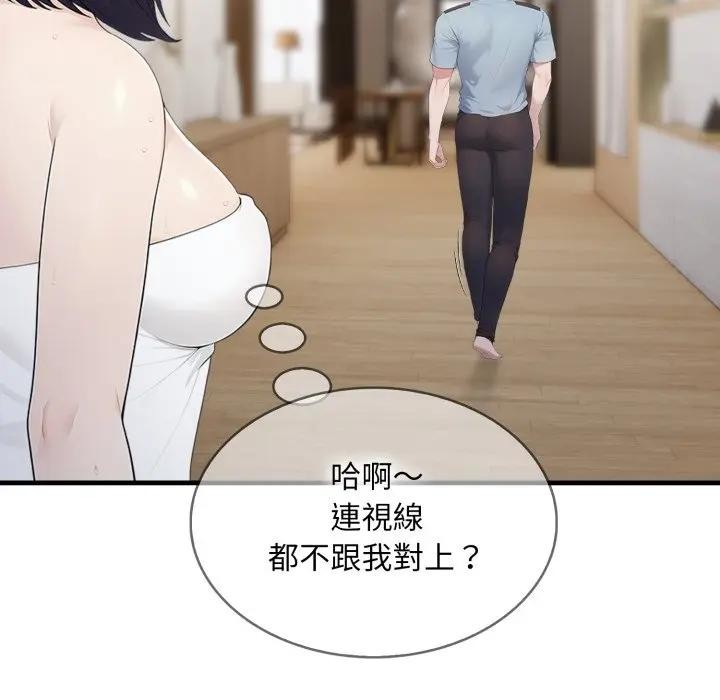 社區人妻的陷阱第3話 第95頁