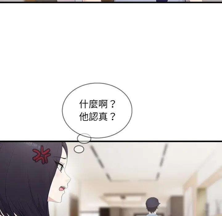 社區人妻的陷阱第3話 第94頁