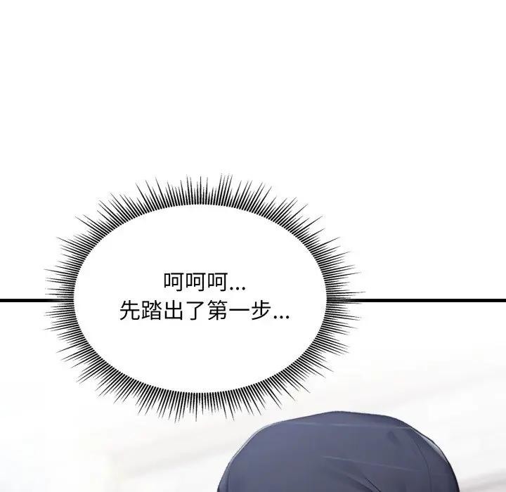 社區人妻的陷阱第3話 第123頁
