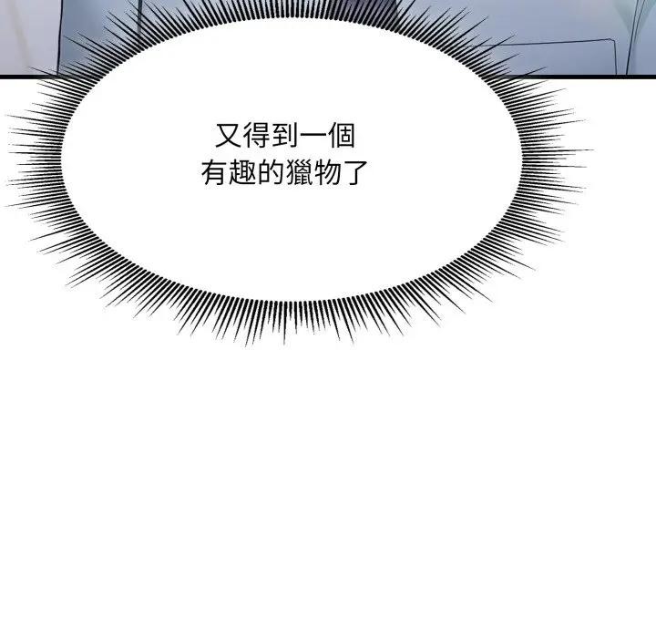 社區人妻的陷阱第3話 第125頁