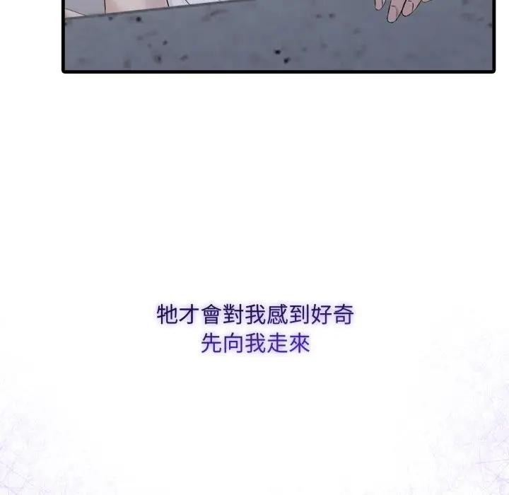 社區人妻的陷阱第3話 第133頁